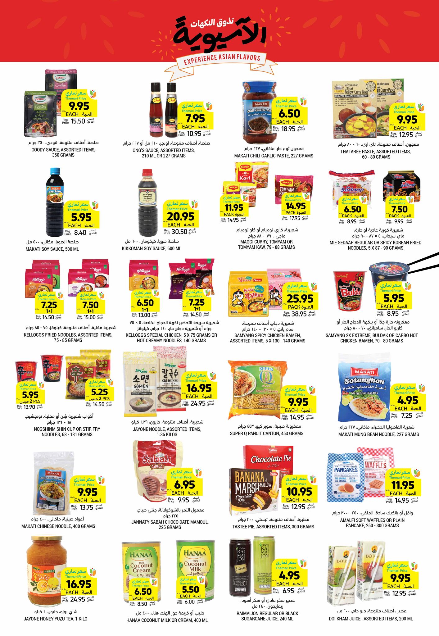 tamimi-markets offers from 5feb to 11feb 2025 عروض أسواق التميمى من 5 فبراير حتى 11 فبراير 2025 صفحة رقم 29